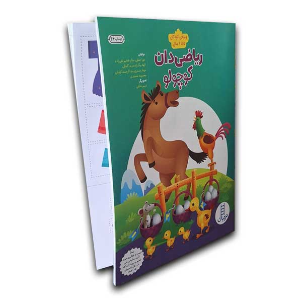 پک آموزشی پیش دبستانی مهد در خانه 5 تا 6 سال
